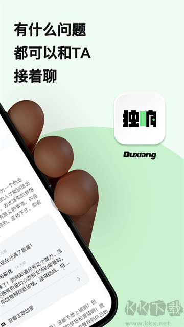 独响app