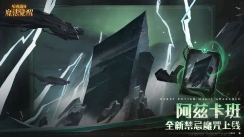 哈利波特：魔法觉醒2025