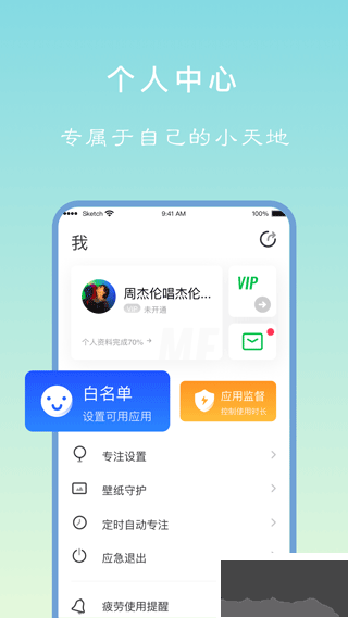 专注学习App免费版