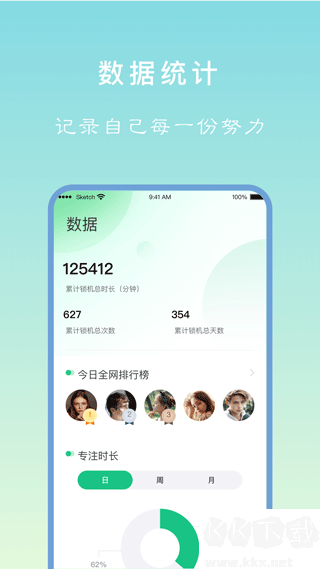 专注学习App免费版