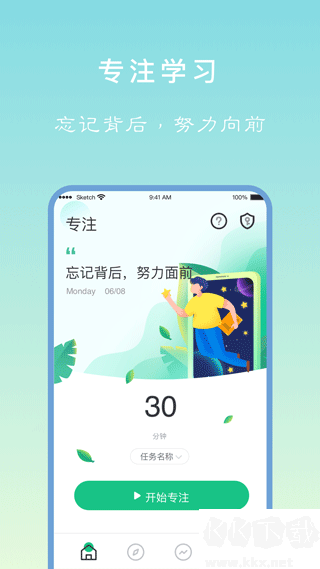 专注学习App免费版