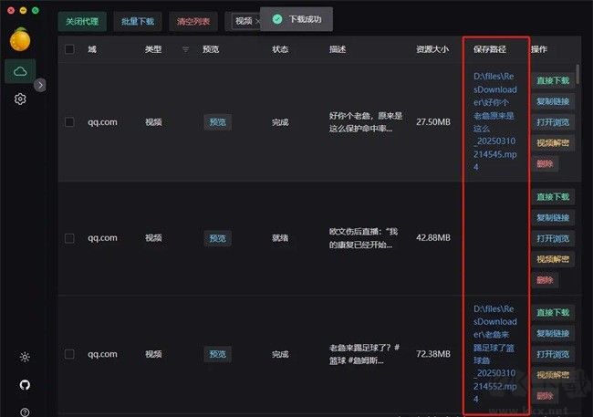 resdownloader资源下载器使用教程