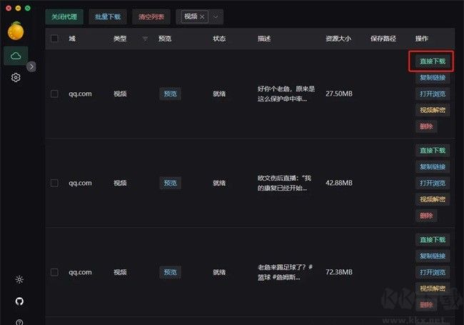 resdownloader资源下载器使用教程