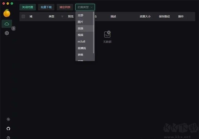 resdownloader资源下载器使用教程