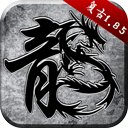 原始传奇 v1.9.736