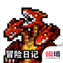 冒险日记 v1.07.58