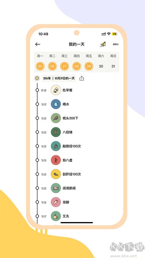 小习惯app