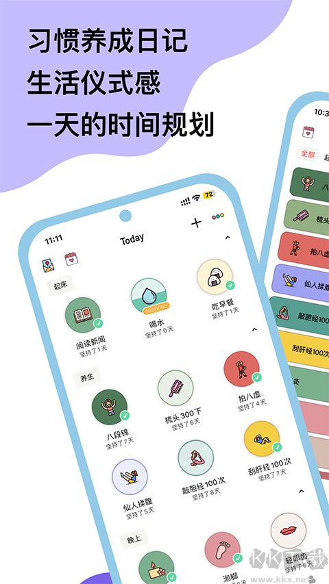 小习惯app