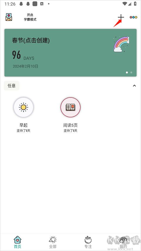 小习惯app