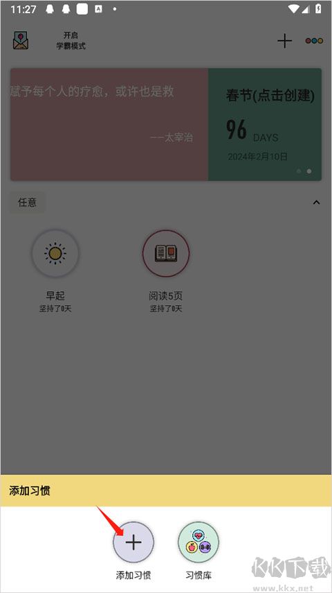 小习惯app