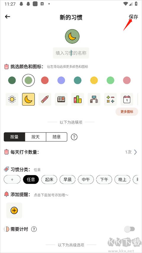 小习惯app
