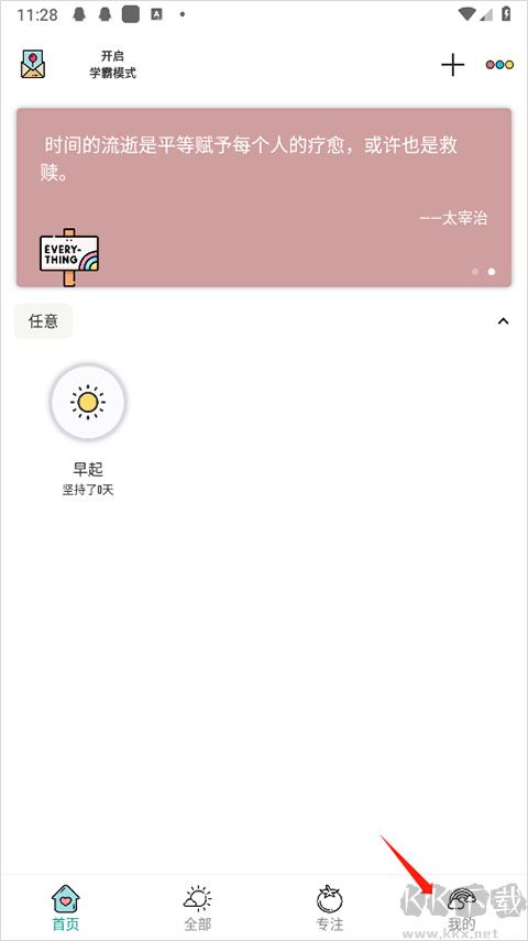 小习惯app