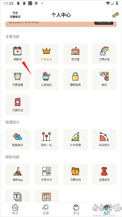 小习惯app