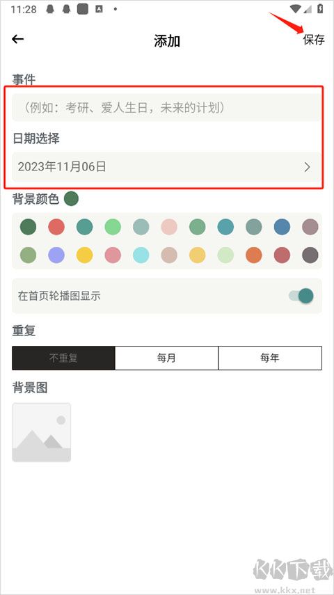 小习惯app