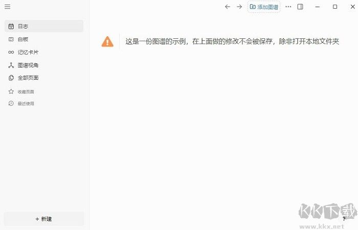 logseq绿色版