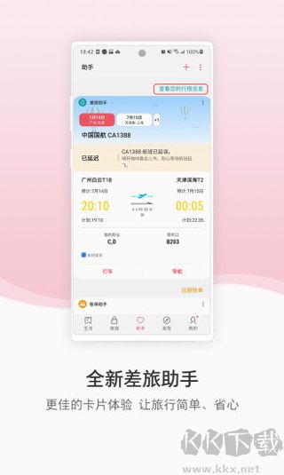 三星生活助手最新版