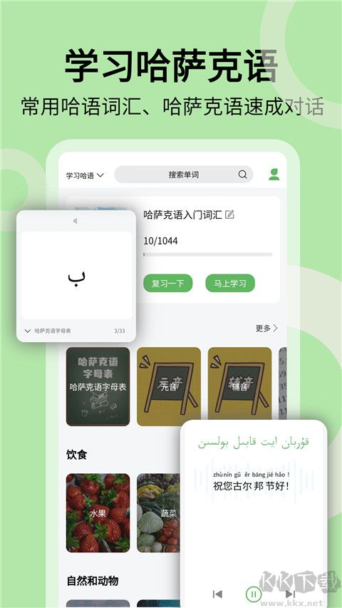 哈汉翻译通手机版