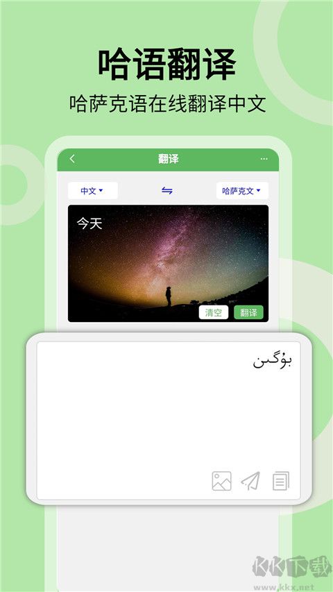 哈汉翻译通手机版