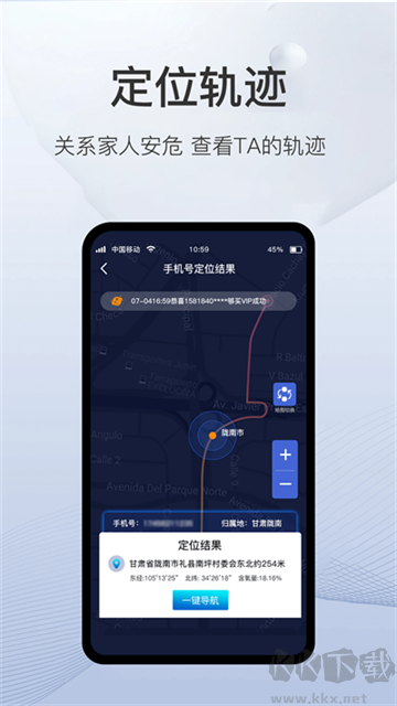 速查定位