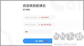 拓课云Plus