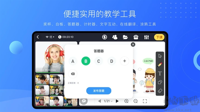 拓课云Plusapp