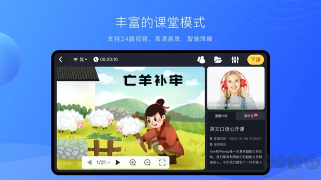 拓课云Plusapp