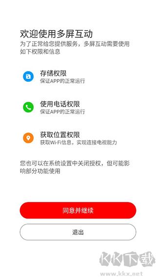 多屏互动