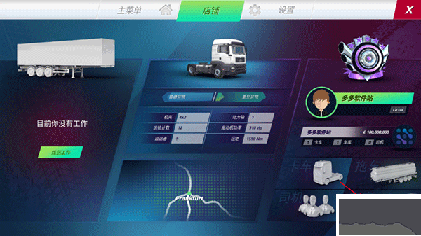 欧洲卡车模拟器3最新版