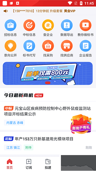 保标招标网app