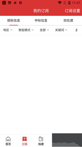 保标招标网app