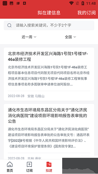 保标招标网app