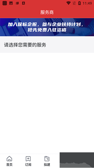 保标招标网app