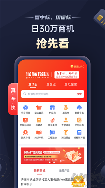 保标招标网app