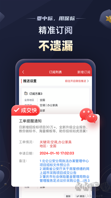 保标招标网app