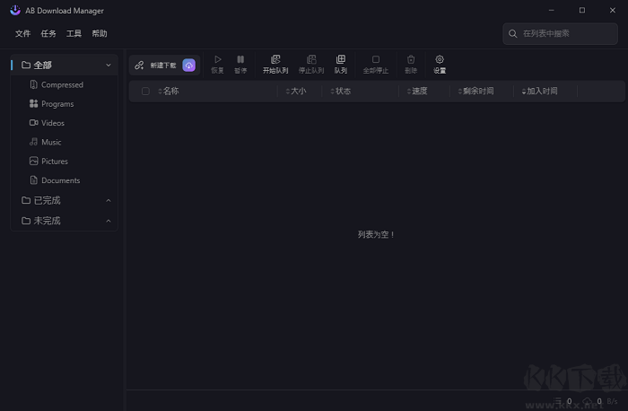 ab下载管理器绿色版