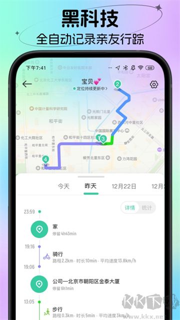 时刻守护app