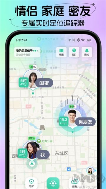 时刻守护app
