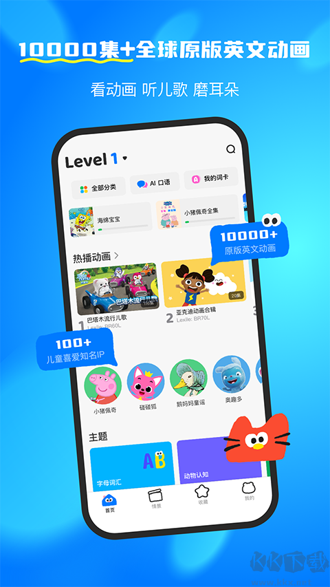 呼啦少儿英语手机版