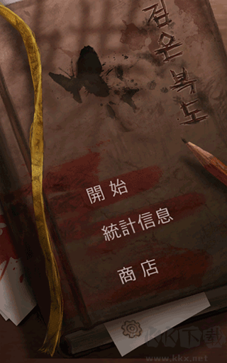 黑色走廊
