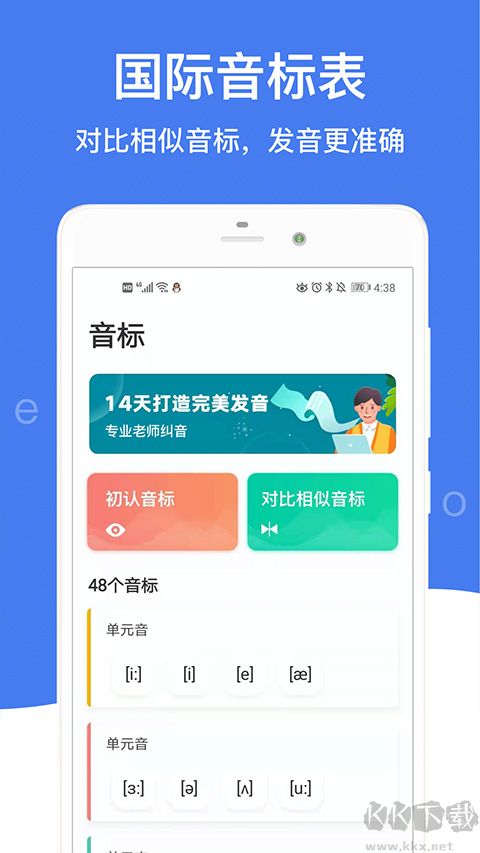 英语音标安卓版