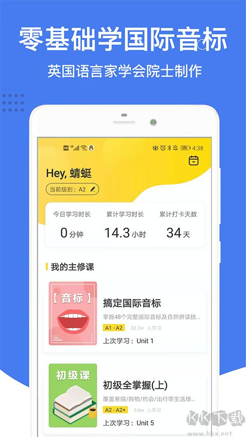 英语音标安卓版