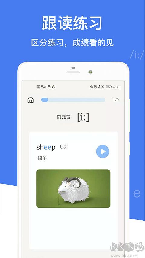 英语音标安卓版
