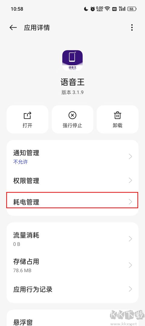 语音王