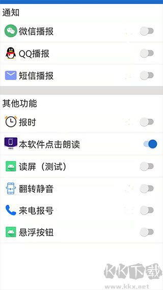 语音王