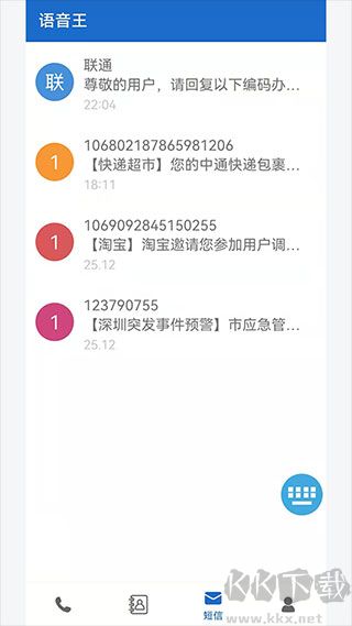 语音王