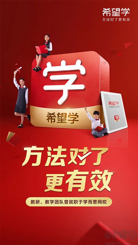 希望学app手机版