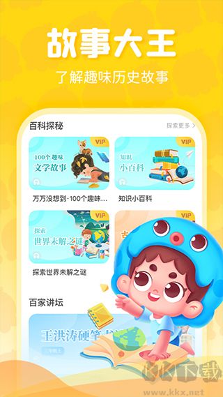 出口成章免费版