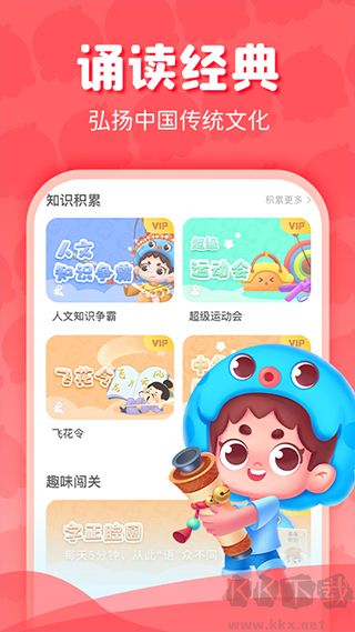 出口成章免费版