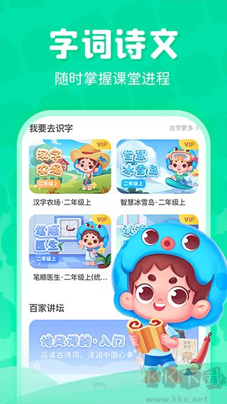 出口成章免费版