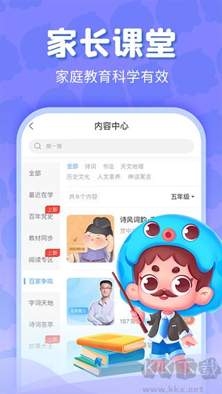 出口成章免费版